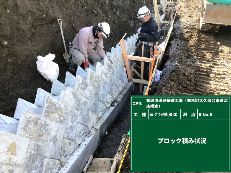 管理用道路築造工事（並木町大久保台市道流末排水）